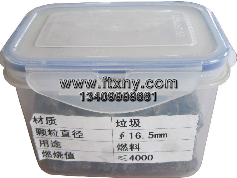 垃圾顆粒燃料