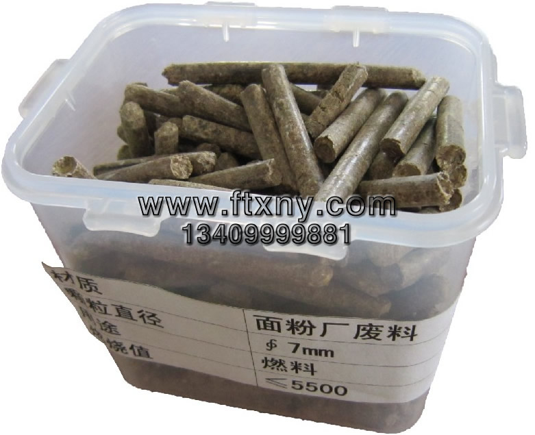 麵粉廠下腳料顆粒燃料